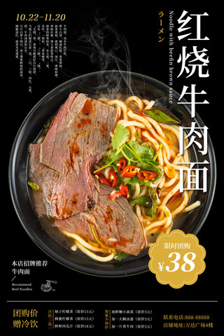 餐饮行业牛肉面食物促销面馆海报