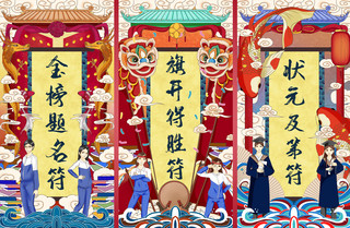 高考好运祝福语符咒海报金榜题名旗开得胜状元及第祝福语