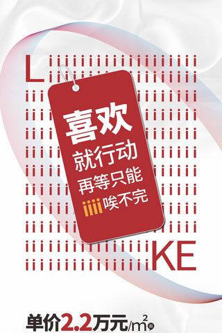 光盘行动拒绝剩宴海报模板_银色质感吊牌热销房地产旺铺招商海报喜欢就行动