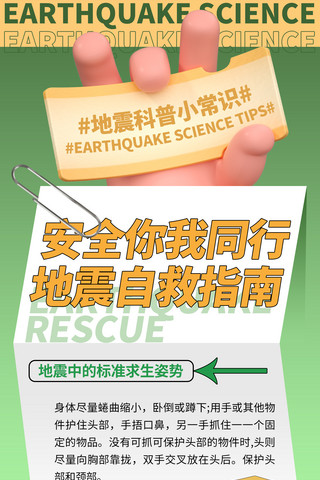地震墙角海报模板_地震自救指南科普安全教育H5长图