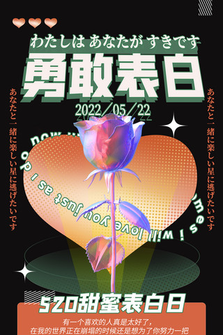 朋克玫瑰海报模板_520告白日情人节日系复古海报