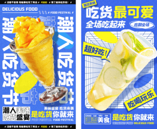 517吃货节吃货蓝色餐饮奶茶饮料果茶平面海报设计