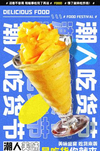 吃货大咖海报海报模板_517吃货节吃货蓝色餐饮奶茶饮料平面海报