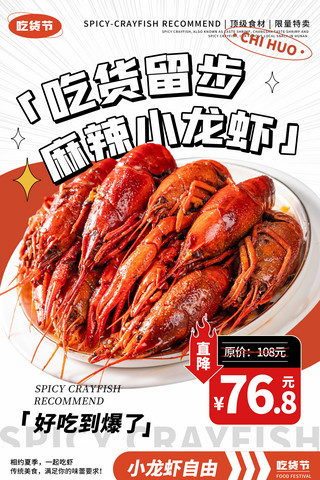 吃货的福利海报模板_吃货节517餐饮美食小龙虾促销海报