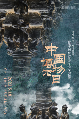 中国风祥云形状海报模板_中国博物馆日历史文化文物海报