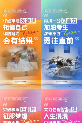 教育高考海报模板_彩色高考助力加油拼搏系列平面海报