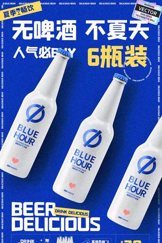 气泡液体海报模板_餐饮夏天酒水蓝色气泡啤酒类平面设计海报