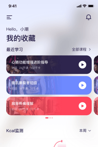 运动健身APP设计UI我的页面