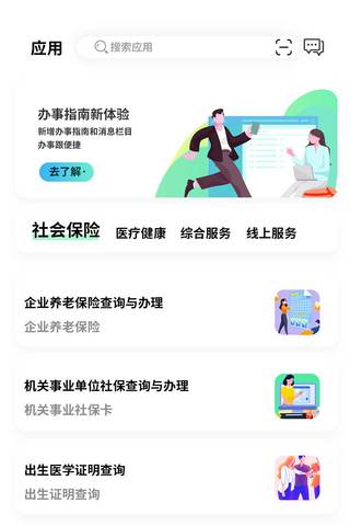 综合性绿色系简约移动端APPUI设计列表页