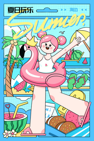 海边泳池海报模板_夏日玩乐系列插画之海边游泳泳池