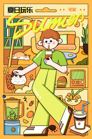 生活117海报模板_夏日夏天生活奶茶咖啡玩乐系列插画之宅家