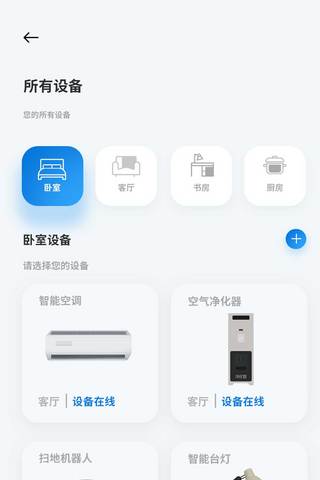 ui智能海报模板_智能家居简约APP科技生活UI设计设备列表页