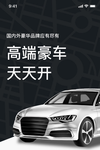 社交app登录页海报模板_白色简约汽车租车登录注册UI