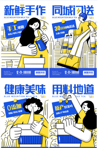 扁平夸张人物奶茶店推广系列插画海报