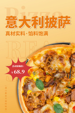 披萨菜品图海报模板_黄色简约大气意大利披萨美食海报