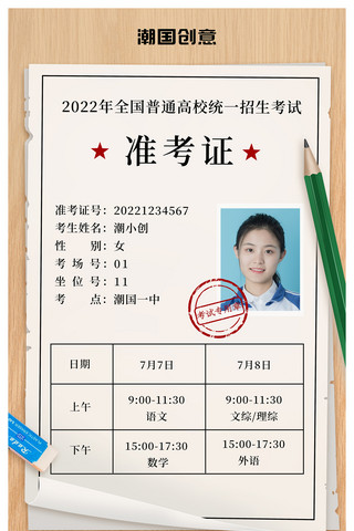 女士专用海报模板_高考准考证横竖版考试专用中考高考考研证件