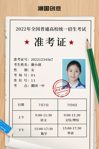 女士专用海报模板_高考准考证考试专用中考高考考研