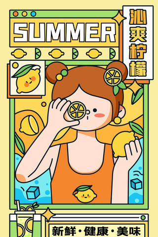 龙吐珠矢量海报模板_夏日夏天清凉水果柠檬饮料少女卡通扁平矢量插画