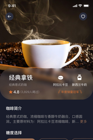 咖啡餐饮选择页UI