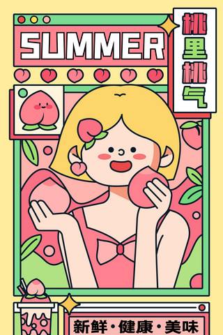 卡通水果海报模板_夏日夏天清凉水果桃子饮料饮品少女卡通扁平矢量插画