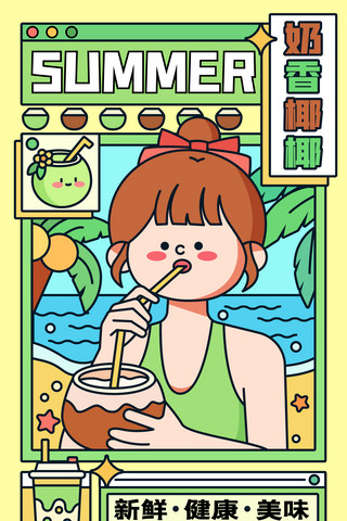 清新夏日水果海报模板_夏日清凉水果椰子饮料饮品少女插画