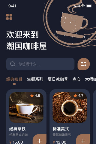 咖啡餐饮首页UI主界面