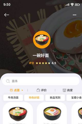 更新页面海报模板_外卖点餐界面app搜索页面UI设计