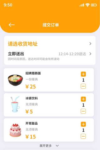 外卖点餐界面app购物车订单提交UI设计