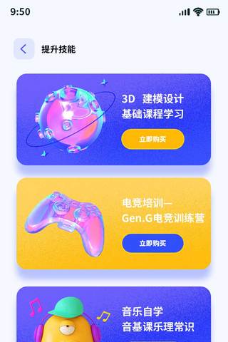 教育培训课程教学APP列表页UI设计