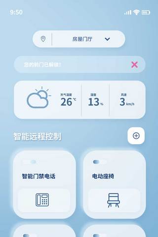 app做题界面海报模板_智能家居APP蓝色极简风UI界面设计主界面