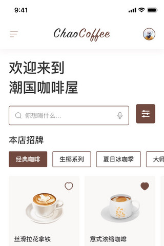 app首页背景海报模板_咖啡餐饮首页UI简约餐饮购物
