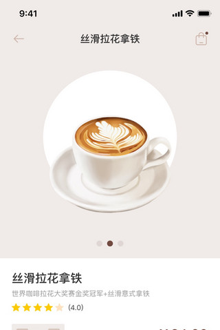 咖啡餐饮咖啡详情页UI简约餐饮购物