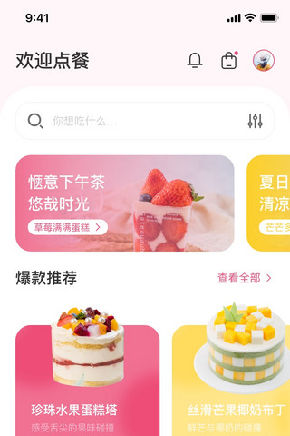 首页升级海报模板_蛋糕餐饮首页UI简约购物