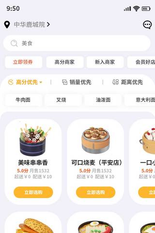 外卖点餐界面app列表页UI设计