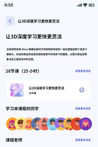 教育培训教育课程教学APP详情页UI设计