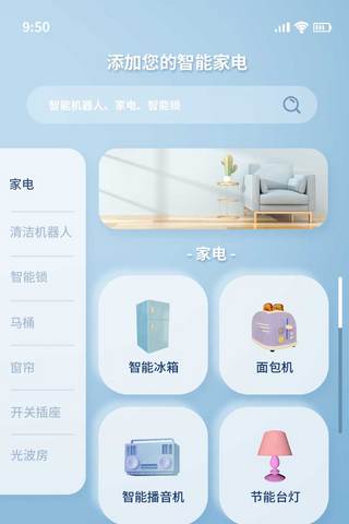 小程序界面图海报模板_智能家居APP蓝色极简风UI界面设计主界面