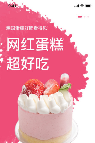 蛋糕dw海报模板_蛋糕餐饮引导页UI简约购物