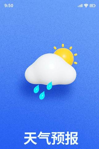 app登陆注册海报模板_天气预报APP登录注册页UI
