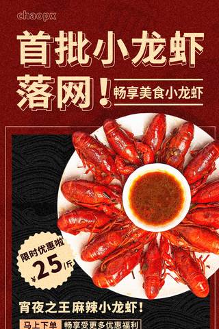 美味午饭海报模板_美味小龙虾餐饮美食营销小龙虾平面海报设计