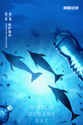 海龟垃圾袋海报模板_世界海洋日保护海洋生物蓝色简约大气海报