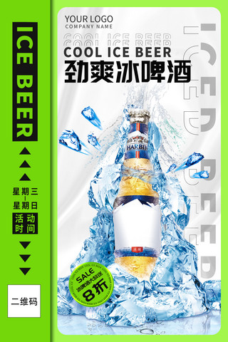 啤酒baaner海报模板_绿色夏日劲爽夏天酒水啤酒冰啤酒宣传促销海报