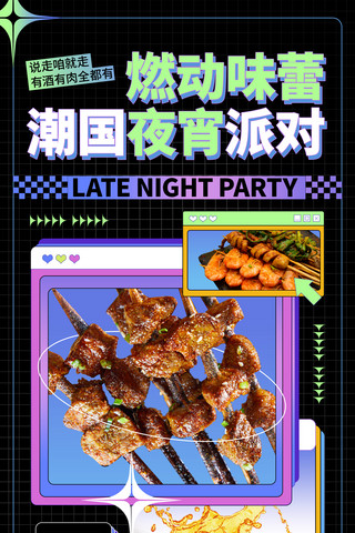 夏日派对海报模板_餐饮夜宵夏天烧烤啤酒美食促销宣传海报