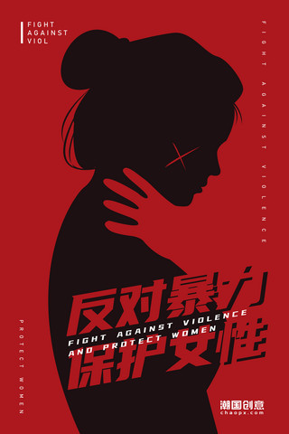 女性凉鞋海报模板_反对暴力保护女性系列海报