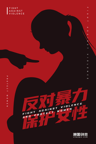 女性简图海报模板_反对暴力·保护女性系列海报C