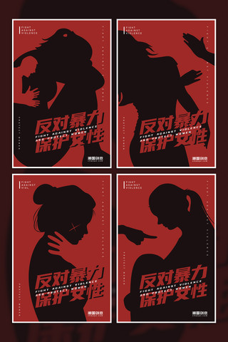 拒绝家庭冷暴力海报模板_反对暴力·保护女性系列海报