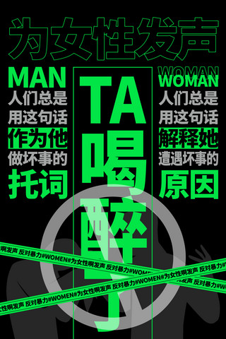 女性简图海报模板_公益海报保护女性海报模板