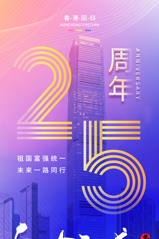 老香港照片海报模板_蓝色渐变线条金属魅力之城香港回归纪念日海报