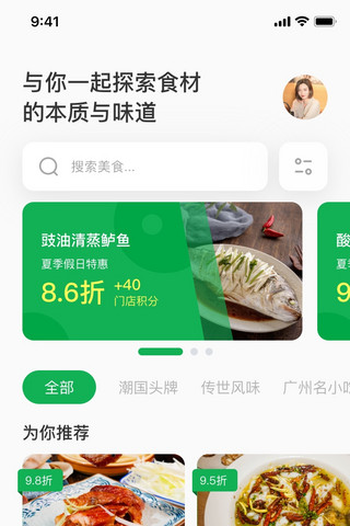 app首页背景海报模板_美食餐饮首页UI