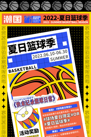 创意极简主义点线海报模板_夏日篮球季活动体育运动活动健身海报