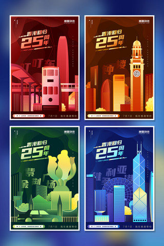 右箭头地标海报模板_香港回归地标系列扁平插画海报